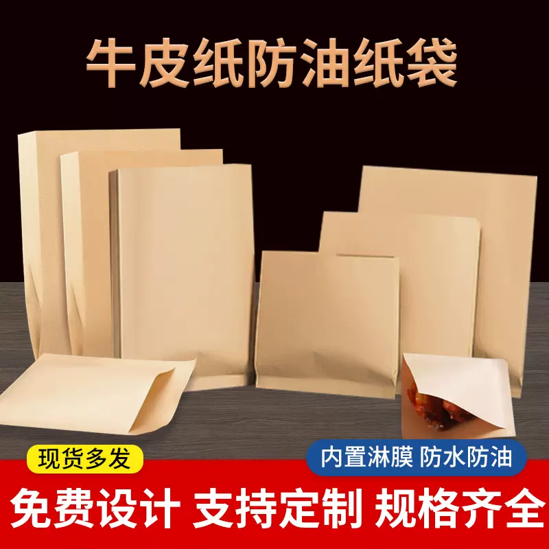通用牛皮纸袋子一次性防油袋淋膜烤面筋小吃煎饼果子炸串烧饼加厚