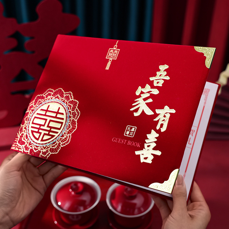礼金簿结婚记账本婚礼嘉宾签到本喜事人情礼单婚庆婚礼用品大全|undefined