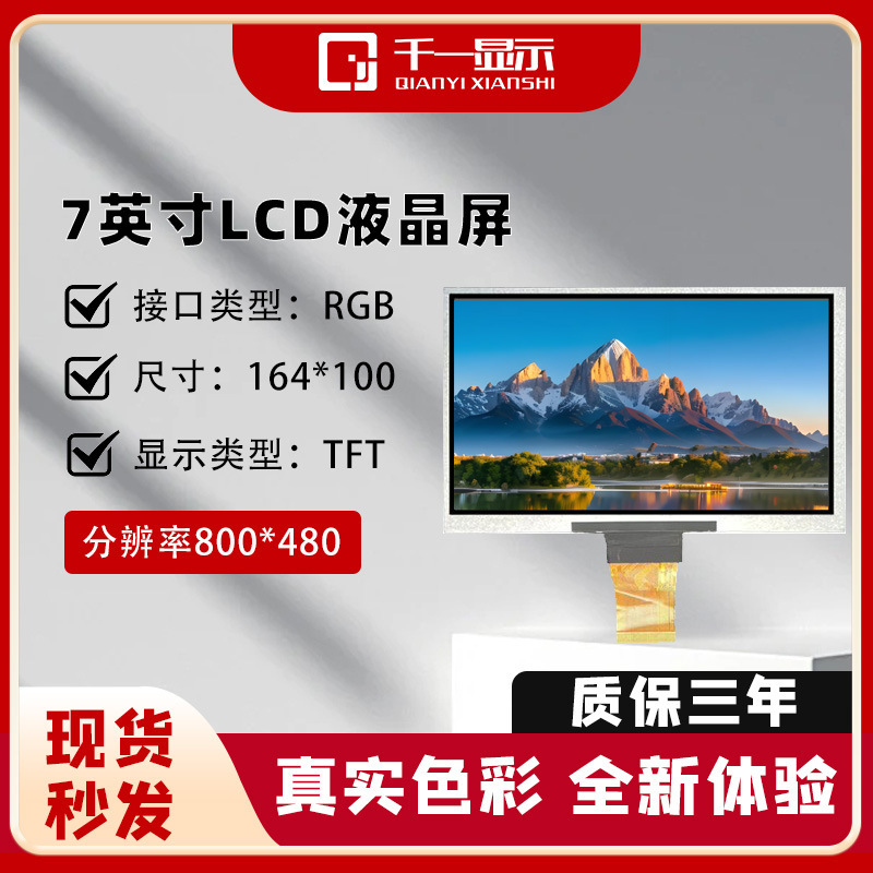 7inch LCD liquid crystal display RGB interface 800*480 high-definition resolution TFT industrial control digital LCD module 7inch LCD liquid crystal display RGB interface 800*480 high-definition resolution TFT industrial control digital LCD module