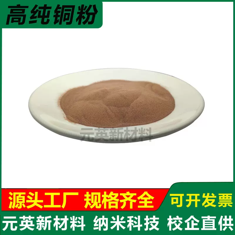 高纯铜粉黄铜粉白铜粉青铜粉红铜粉电解铜粉镶嵌铜粉雾化球形铜粉