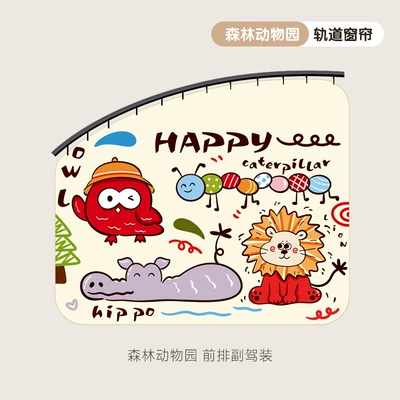 Insulation, Creative Track-Style Car Interior — Car curtains - forest-zoo-front-passenger-seat-double-sided-print