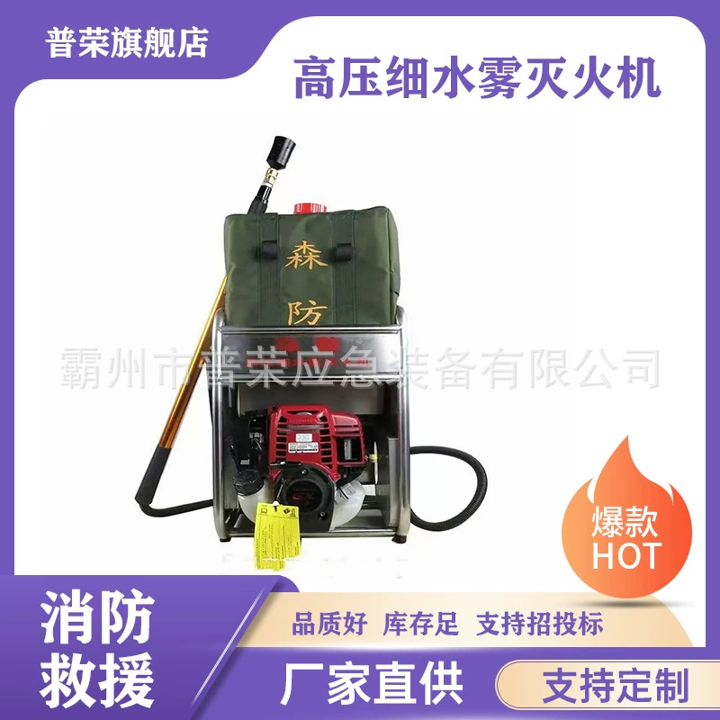 Огнетушитель высокого давления с водяным туманом, устройство для тушения лесных пожаров, горный лесной спасательный рюкзак, спасательный огнетушитель