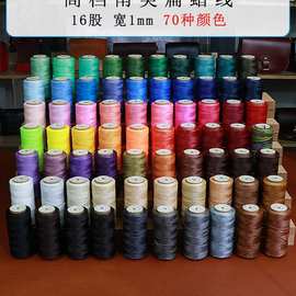 210D南美扁蜡线 180米手工diy皮具手缝线1mm涤纶线70色绳艺编织线