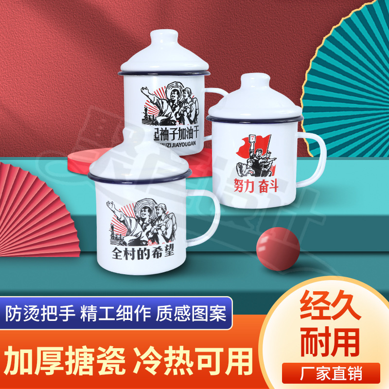 0.5 Enamel Cup Mug Enamel Jar Tea Jar Milk Tea Cup Thickened Enamel Gift Box Retro Labor Theme