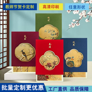 Teacher's Day Greeting Cards, Gifts for Teachers, Thank You and Blessing Message Cards, Flower Shop Souvenirs, Customized Message Cards