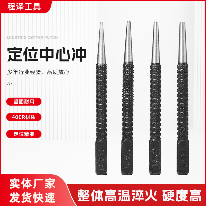 4PC 센터 펀치 포지셔닝 센터 펀치 고경도 드릴 비트 드릴링 보조 도구 합금 치즐 펀치 펀치 구멍