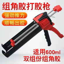 双组份组角胶胶枪铝合金玻璃门窗1:1手动打胶枪AB双管胶省力600ML