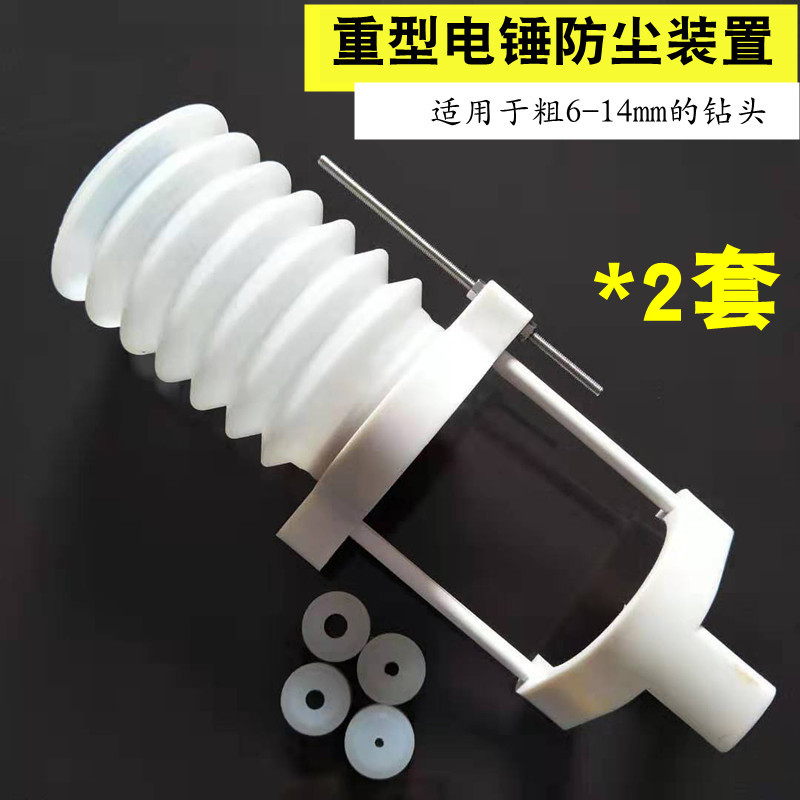 cubierta de polvo de martillo eléctrico agujero cubierta de polvo que recibe ceniza impacto perforación agujero cubierta de polvo completamente cerrado colector de polvo dispositivo de prevención de polvo