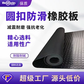 防滑胶板;绝缘胶板;特种橡胶板