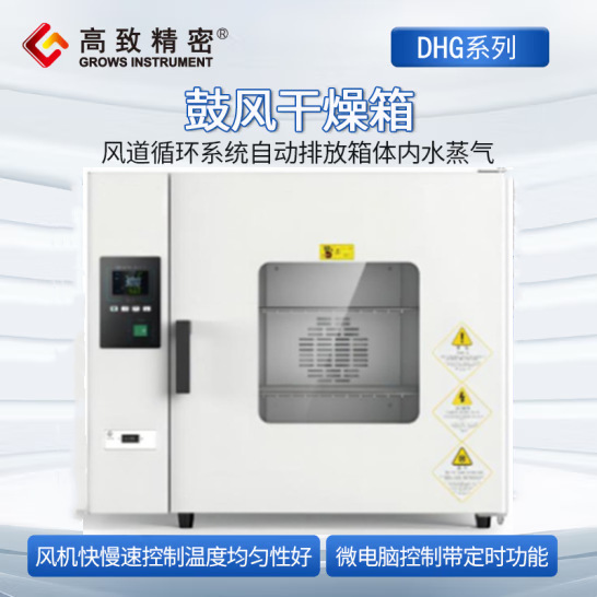 DHGϵ�йķ������ ���� ���Ⱥ��¸����������¿���DHG-9030A