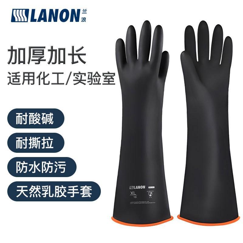 兰浪w145天然橡胶加厚型乳胶防酸碱耐磨防化手套45cm