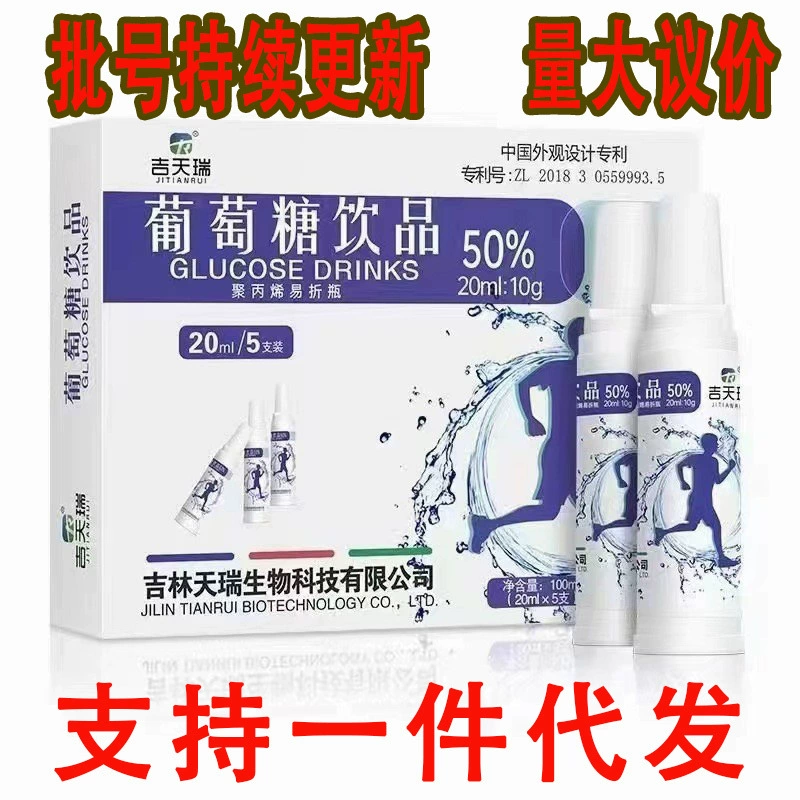 Напиток Jitianrui Glucose, 5 флаконов по 20 мл, для взрослых, для занятий спортом, фитнеса, при высотной болезни, для физиологического обследования, внутривенный раствор.