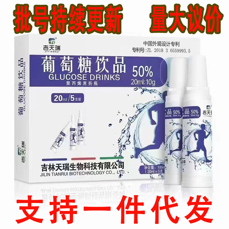 Ji Tianrui Glucose 5 20ml Drinks Adult Exercise Fitness High altitude Reactive Body Examination Oral Liquid