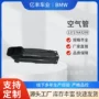 宝马进气空气适配滤清器