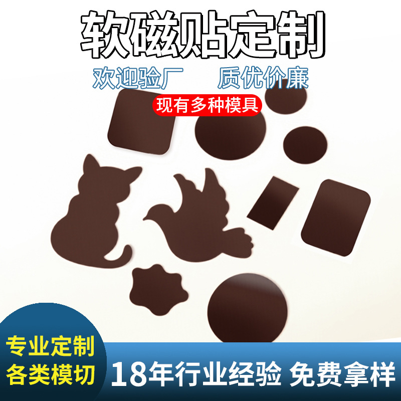 厂家直销定制软磁冰箱贴磁性贴纸自带背胶多规格异形自粘软磁贴