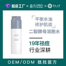 工厂定制二裂酵母溶胞水 补水保湿修护延缓氧化衰老爽肤水贴牌oem