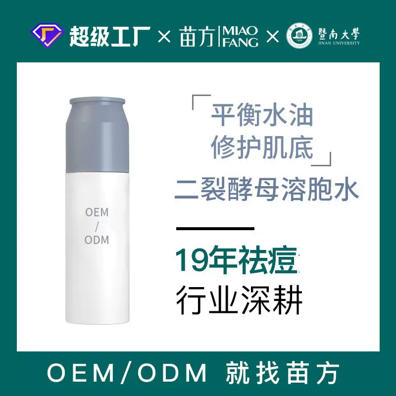 工厂定制二裂酵母溶胞水 补水保湿修护延缓氧化衰老爽肤水贴牌oem