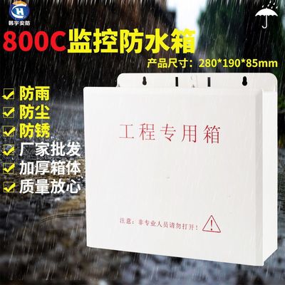 800C监控防水箱室外装配箱接线配电箱网络监控设备集中供电防雨盒