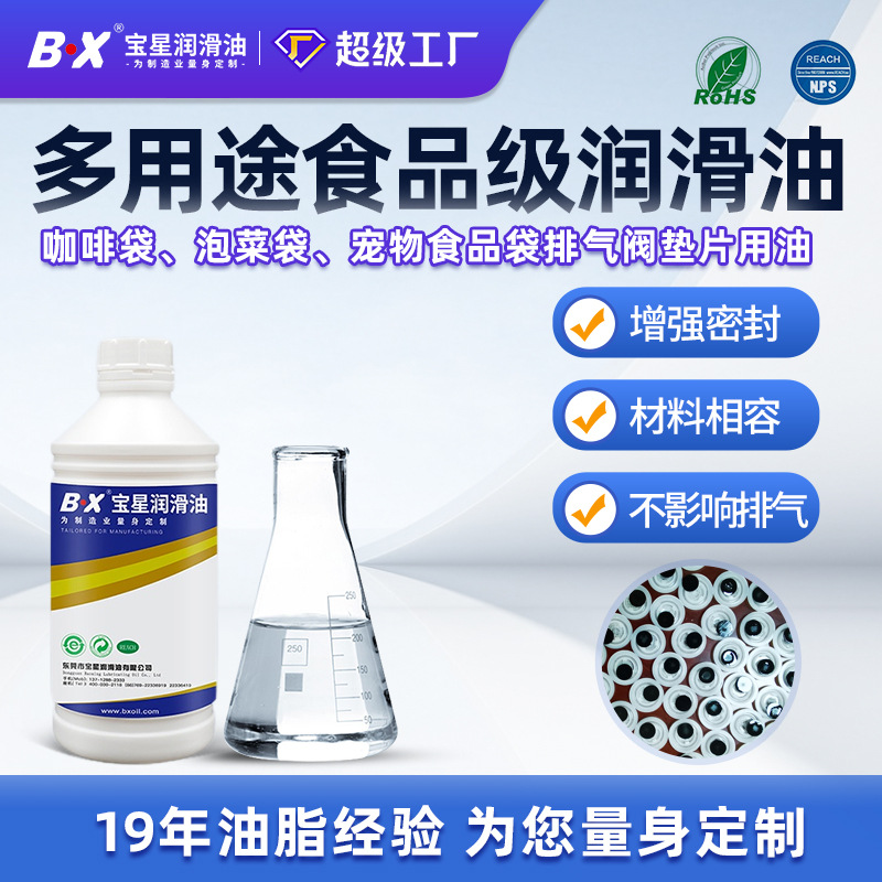 润滑油咖啡袋泡菜袋宠物食品袋阀门耐久油食品级排气阀垫片润滑油