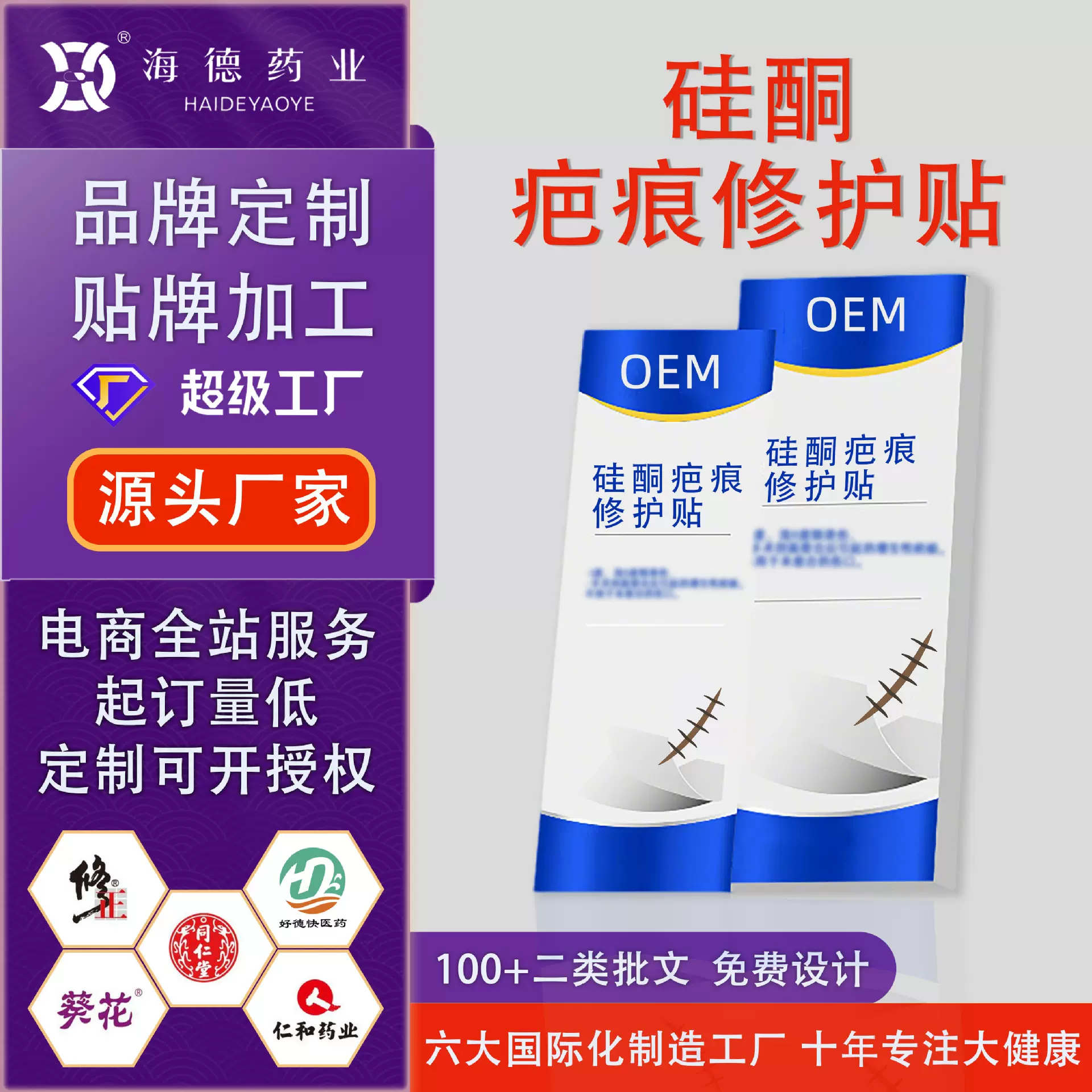OEM/ODM定制贴牌 硅酮疤痕修护贴防水透气修护外伤剖腹口成长纹
