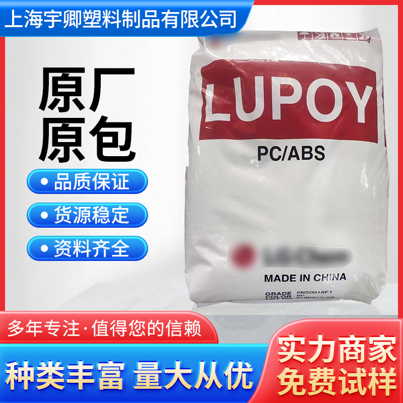 PC/ABS 重庆LG GR5001RF无卤阻燃高机械强度耐冲击高强度汽车领域