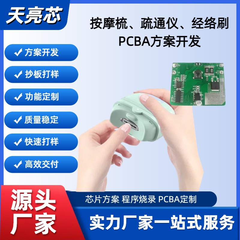 电动指甲剪磨甲器修甲器MCU芯片方案设计PCAB线路电路板设计开发