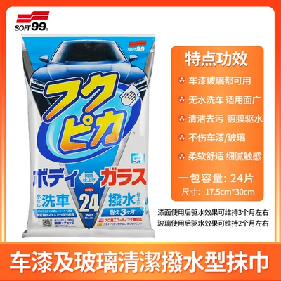 Agent Front Windshield Oil Film | Glass agent - universal-water-repellent-wipes-for-car-paint-and-glass-24-pieces-in-a-pack