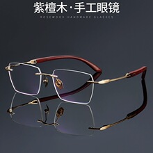 小叶紫檀无框超轻纯钛商务眼镜男专业配近视度数防蓝光无边框镜架