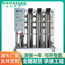 ro商用小型净水器反渗透纯水设备水处理直饮水RO反渗透一体设备
