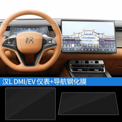 Car interior film L Navigation Tempered Film Center - suitable-for-25-han-l-navigation-instrument-high-definition-tempered-film