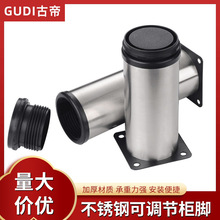 古帝拉丝不锈钢可调柜脚圆形调节家具沙发腿浴室橱柜餐桌腿支撑脚