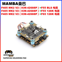 大通マンバMAMBA F405 mk 2 v 4飛塔F405飛控50a 55a 65a 3-6s電気調整