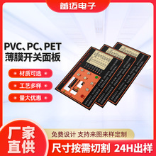 批发PVC薄膜开关面板电子触摸按键面贴印刷银浆电路薄膜面板