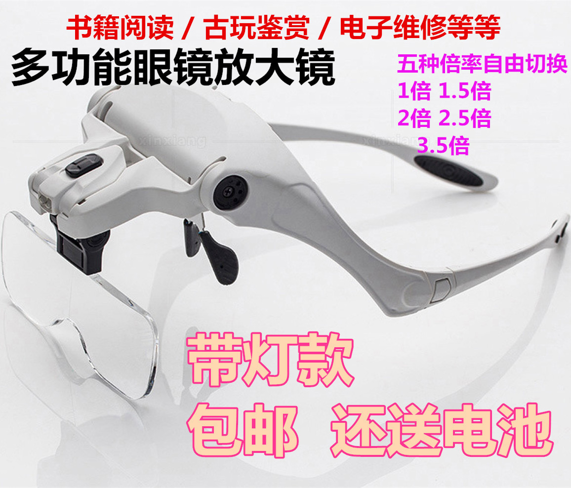高清头戴式维修放大镜高倍雕刻修表眼镜带灯轻便携五组镜片多倍