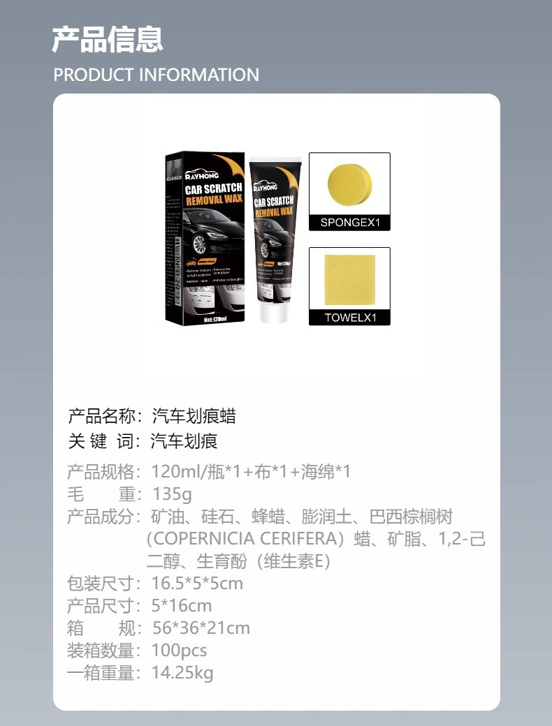 Rayhong Car Scratch Wax Car Paint Protection Polishing Mark Removal Maintenance Paint Repair Cleaning Decontamination Abrasive