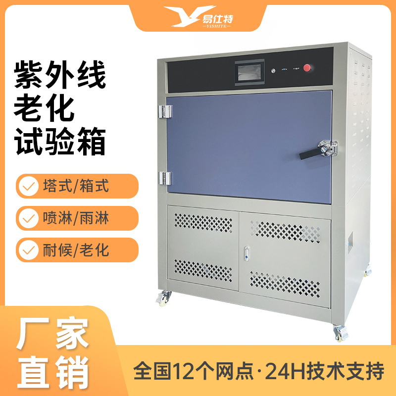 紫外线老化试验箱户外用品紫外线老化试验机紫外线耐气候测试机
