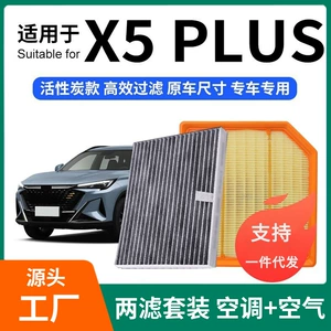 Changan X5 Plus üçün Kondisioner və Hava Filtri Dəsti Aktivləşdirilmiş Karbon