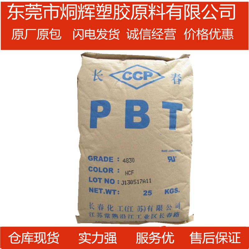 优价供应PBT 漳州长春 3015-104 原料