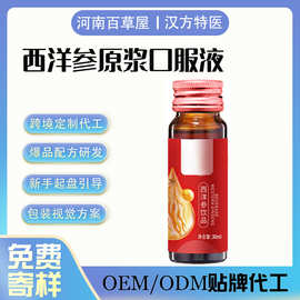 即食滋补西洋参原浆口服液食品级独立便携式包装高浓度