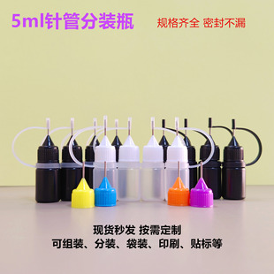5ml Needle Bottle, Light-Proof Needle Hole Bottle, Black Bottle, Dispensing Bottle, Essential Oil Cosmetic Refill Bottle, Oil Pot, Plastic Bottle