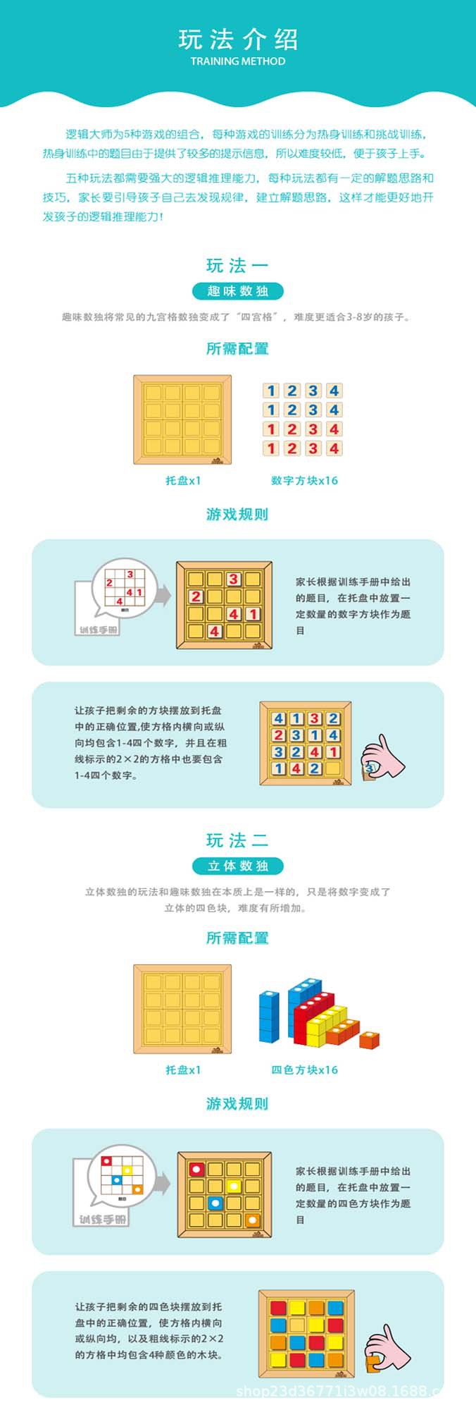 逻辑大师 详情页2 拼.jpg