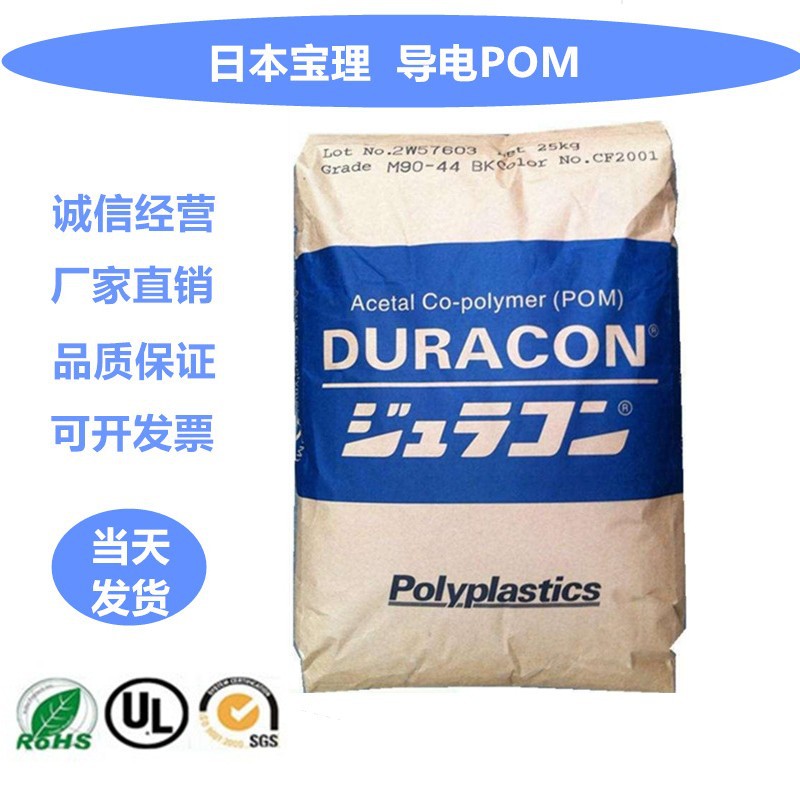 导电 耐候 热稳定 POM/日本宝理/EB-08汽车领域 健身器材 低曲翘