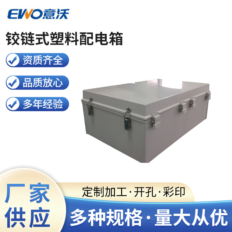 铰链式塑料配电箱  内外双层门塑料配电箱   透明门塑料配电箱