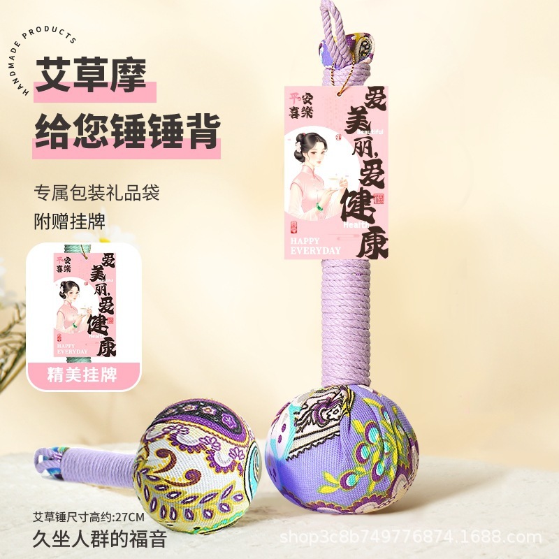 养生艾草锤送老师教师节礼物幼儿园实用礼品送妈妈女友按摩伴手礼|undefined