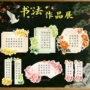 比赛学生展示异形书法纸