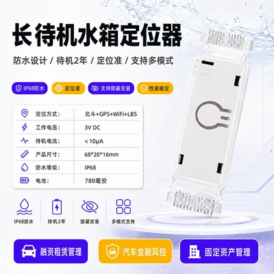 Water Tank Anti-Detection Locator, GPS Locator