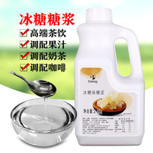 盾皇冰糖糖浆2.5kg 高端茶饮调配原料奶茶咖啡水果茶饮料专用果糖
