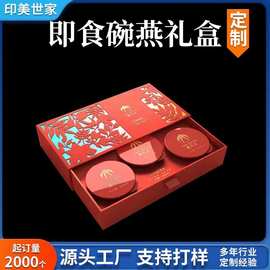 即食燕窝碗装礼盒定做 碗装鱼胶礼盒包装设计印刷logo环保