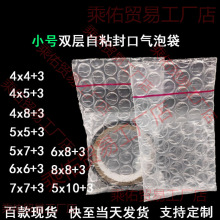 泡沫袋自粘袋现货双层自粘封口4x5/5x6cm袋子加厚小尺寸泡汽泡