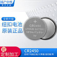 国产中性纽扣电池CR2450  3V工业电池高容量电池A品电池CR2450